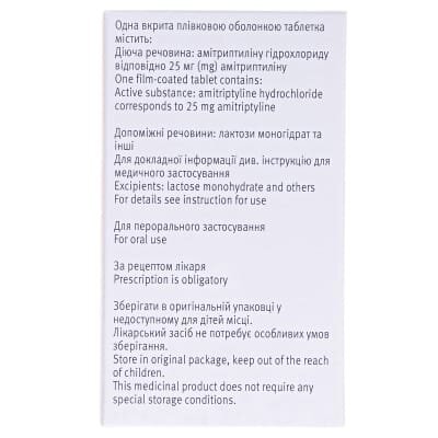 Саротен таблетки, в/плів. обол. по 25 мг №100 у конт.