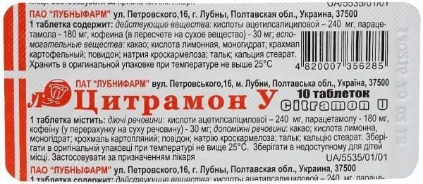 Цитрамон У таблетки №10