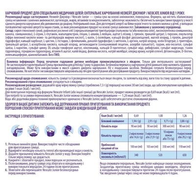 Ентеральне харчування Neocate Junior від 1 року, 400 г
