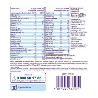 Ентеральне харчування Neocate Junior від 1 року, 400 г