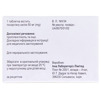 Пресартан-50 таблетки, в/плів. обол. по 50 мг №30 (10х3)