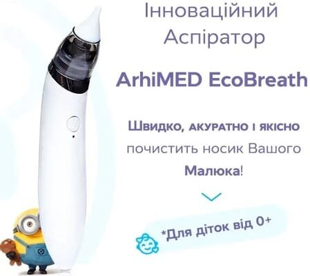Аспіратор Arhimed EcoBreath SE електронний назальний