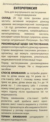 Ентеротоксил Fidem Pharm гель по 20 г №20 в стіках