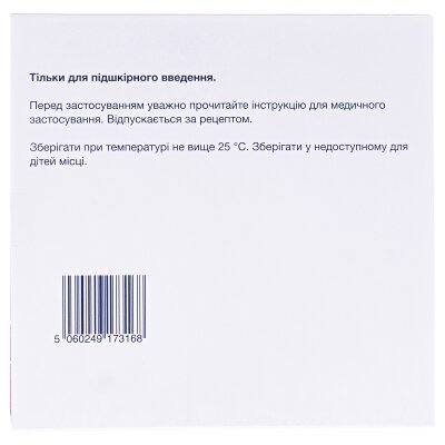 Арикстра розчин д/ін. 12.5 мг/мл по 0.6 мл (7.5 мг) №10 у шпр.