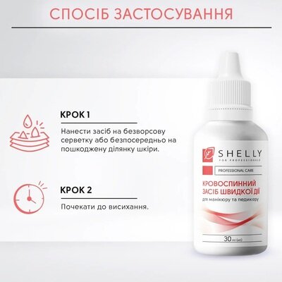 Засіб кровоспинний Shelly швидкої дії, 30 мл