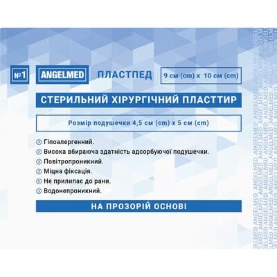 Пластир медичний Angelmed хірургічний, стерильний на прозорій основі 9 см х 10 см, 1 штука