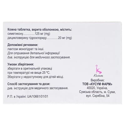 Газоспазам таблетки, в/о №30 (15х2)