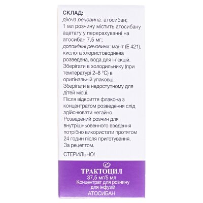 Трактоцил концентрат для р-ну д/інф. 7.5 мг/мл по 5 мл №1 у флак.