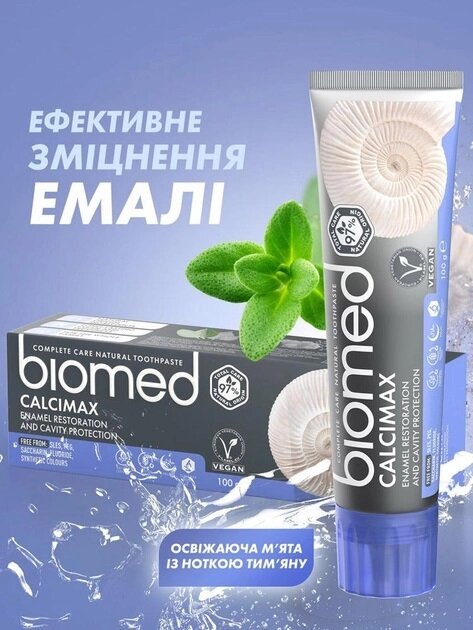 Зубна паста Biomed Calcimax відновлення емалі та захист від карієсу, 100 г