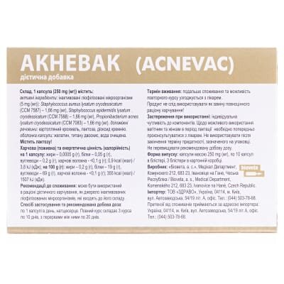 Акневак капсули №30 (10х3)