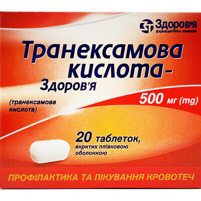 Транексамова кислота-Здоров'я таблетки, в/плів. обол. по 500 мг №20 (10х2)