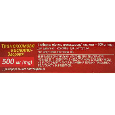Транексамова кислота-Здоров'я таблетки, в/плів. обол. по 500 мг №20 (10х2)