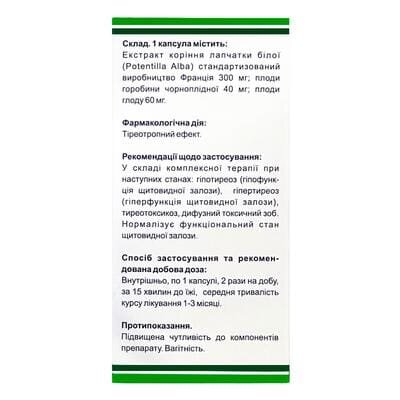Щитозолон Фітофармакологія для щитовидної залози (екстракт перстачу) капсули №60