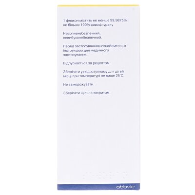 Севоран рідина д/інг. 100 % по 250 мл у флак.