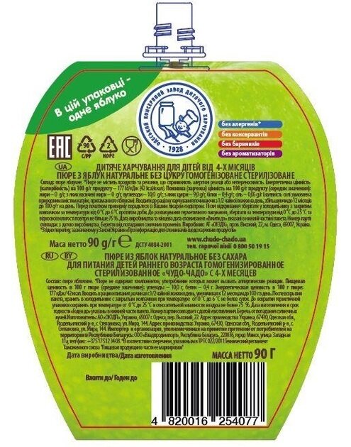 Пюре фруктове Чудо-Чадо Premium Яблуко без цукру, 90 г