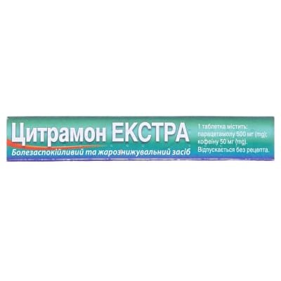 Цитрамон екстра таблетки №10