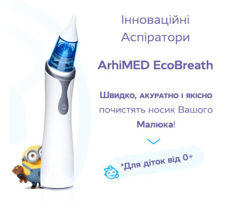 Аспіратор Arhimed EcoBreath PRO електронний назальний