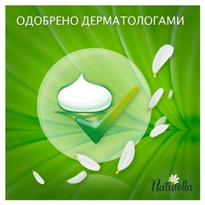 Прокладки щоденні Naturella Calendula Tenderness Normal, 20 шт