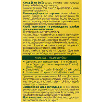 Актилакс Ягода Solution pharm сироп по 15 мл №10 в пакетах