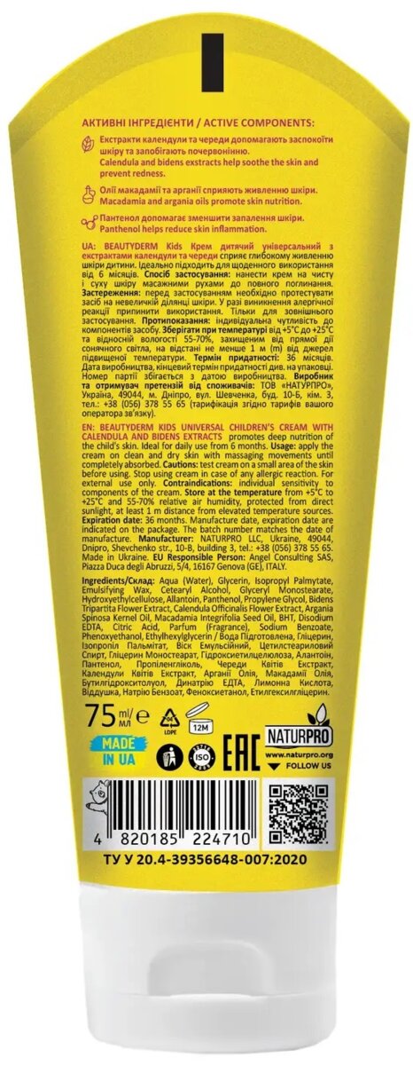Крем дитячий Beauty Derm Kids універсальний з екстрактами календули та череди, 75 мл
