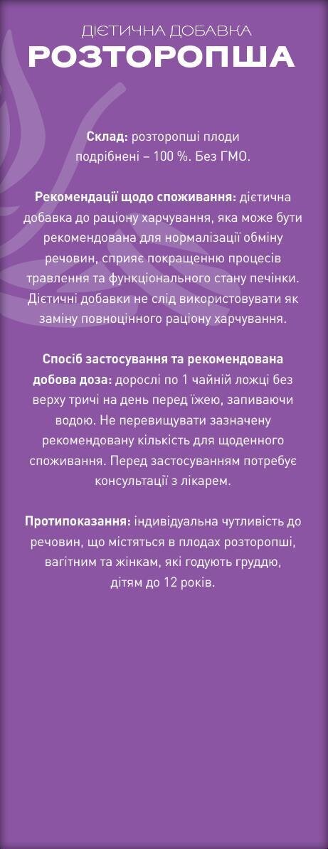 Розторопша по 100 г у пач. Ronpharm