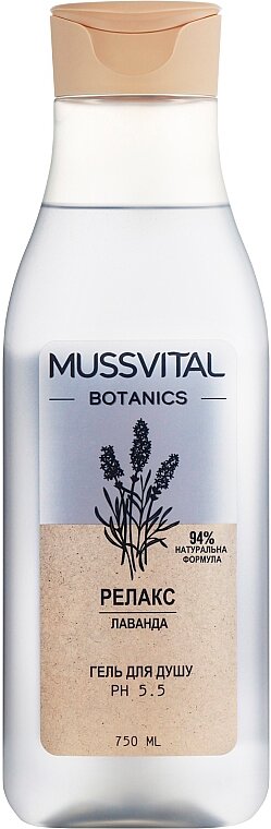 Гель для душу Mussvital Botanics лаванда, 750 мл