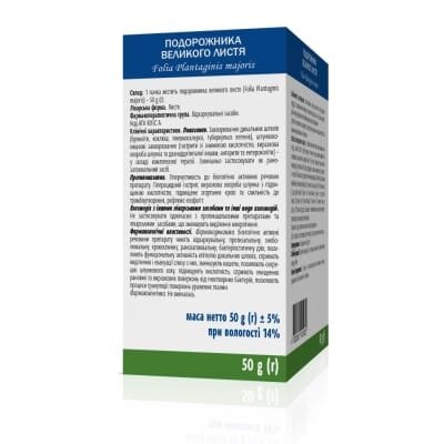 Подорожника великого листя по 50 г у пач. з внут. пак.