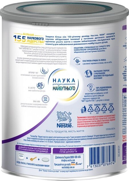 Суміш суха молочна NAN Expertpro HA 2 для дітей від 6 місяців, 800 г