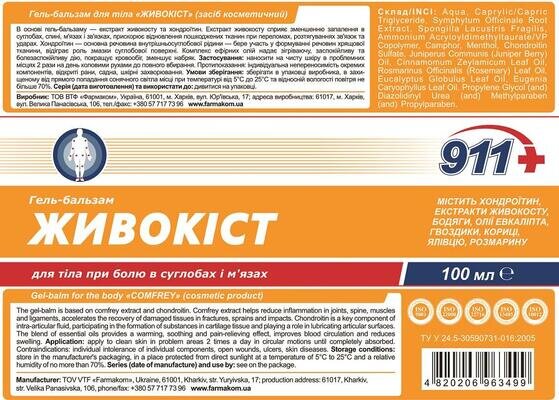 911 Живокіст гель-бальзам для тіла при болю в суглобах і м'язах, 100 мл