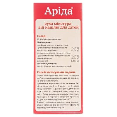 Аріда суха мікстура від кашлю для дітей порошок по 19.55 г у флак.