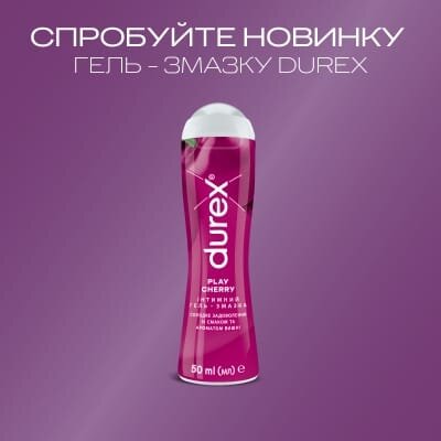 Інтимний гель-змазка Durex Play Cherry зі смаком та ароматом вишні (лубрикант), 50 мл