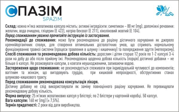 Спазім 80 мг капсули №50