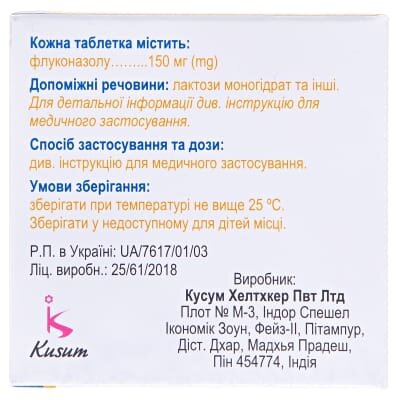 Фуцис таблетки по 150 мг №4