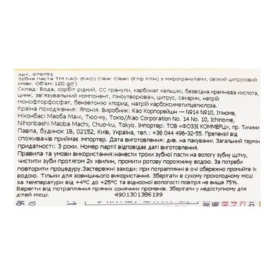 Зубна паста КАО Цитрус освіжаюча, 120 мл