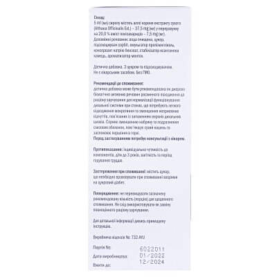 Сироп Алтейка Ананта по 200 мл у флак.