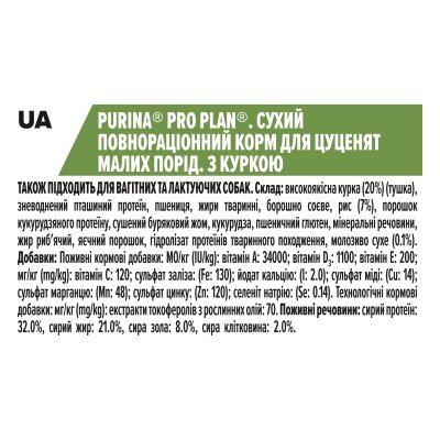 Корм сухий Purina Pro Plan Dog Small & Mini Puppy з куркою і рисом, 7 кг