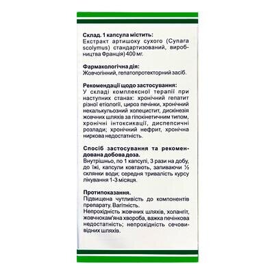 Циналон Фітофармакологія (екстракт артишока) капсули №90