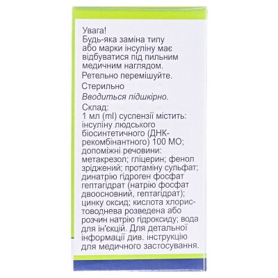 Фармасулін H NP суспензія д/ін. 100 МО/мл по 5 мл №1 у флак.