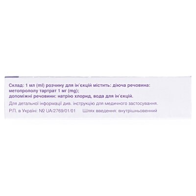 Беталок розчин д/ін. 1 мг/мл по 5 мл №5 в амп.