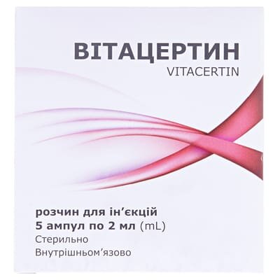 Вітацертин розчин д/ін. по 2 мл №5 в амп.