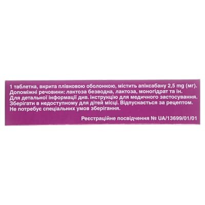 Еліквіс таблетки, в/плів. обол. по 2.5 мг №20 (10х2)