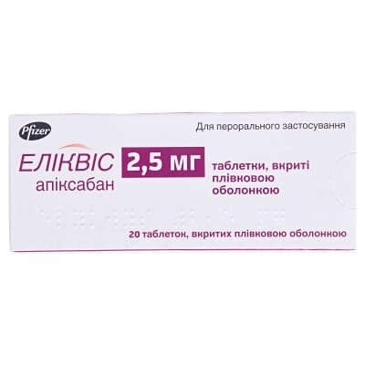 Еліквіс таблетки, в/плів. обол. по 2.5 мг №20 (10х2)