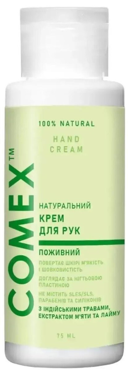 Крем для рук Comex Натуральний Живильний, 75 мл
