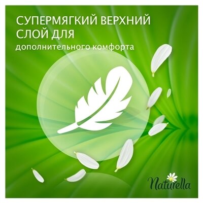 Прокладки щоденні Naturella Green Tea Magic Normal, 20 шт