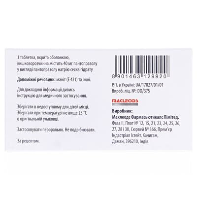 Пантамак таблетки, в/о, киш./розч. по 40 мг №30 (10х3)