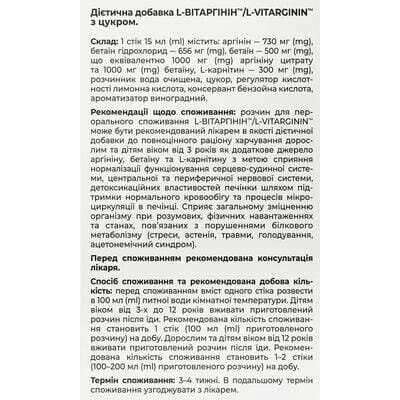 L-Вітаргінін Solution Pharm розчин для перорального застосування по 15 мл №10 в стіках