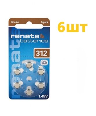 Батарейки для слухових апаратів Renata 312, 6 штук