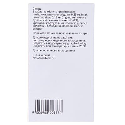 Мірапекс таблетки по 0.25 мг №30 (10х3)