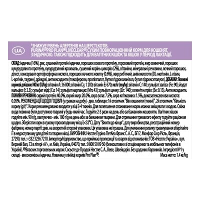 Корм сухий для кошенят Purina Pro Plan LiveClear для зменшення алергенів на шерсті з індичкою, 1,4 кг