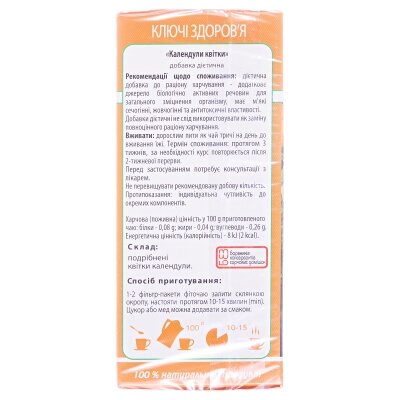 Фіточай Ключі Здоров'я Календули квітки по 1,5 г №20 в філ.-пак.
